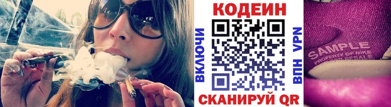 Кодеин Purple Drank купить закладку Сясьстрой